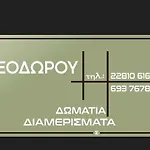 Pensión Theodorou Azolimnos