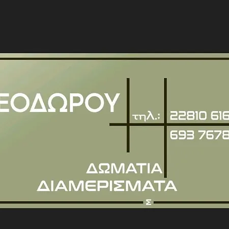 Vendégház Theodorou Azólimnosz